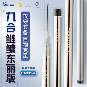 匹派九合鲢鳙东丽版极轻大物竿T1100+55T+M40X轻量鲢鳙竿