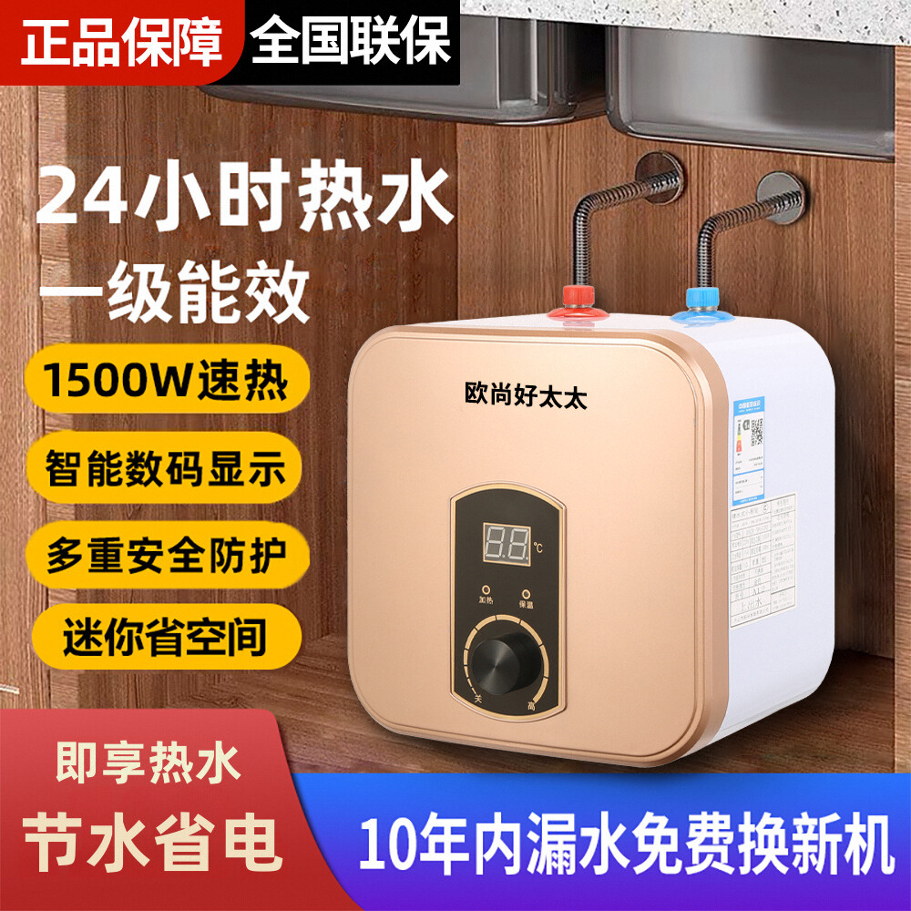 【以旧换新】好太太厨宝家用储水式厨房台下小型电热水器速热一级