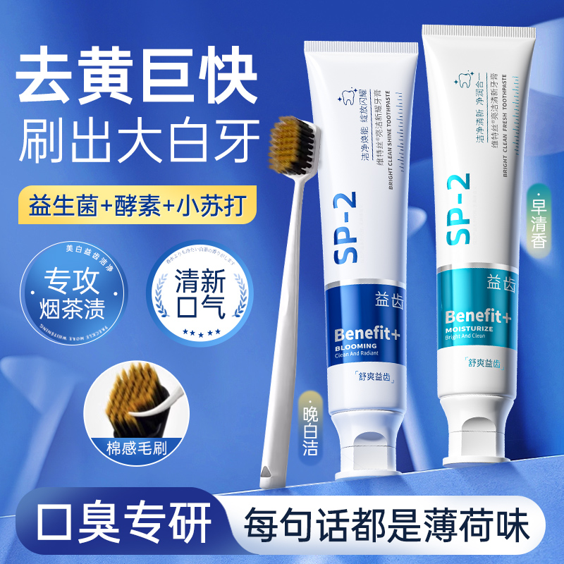 小苏打牙膏益生菌酵素去黄口臭成人速效洗白锁白防蛀清新口气