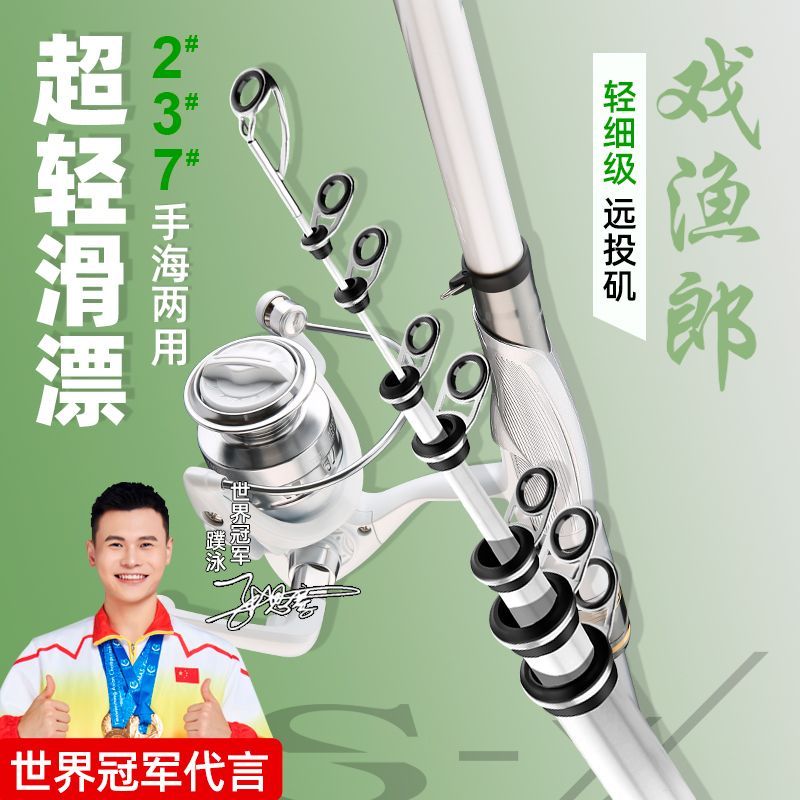戏渔郞2号3号7号矶钓杆手海两用杆远投滑漂杆大导环矶钓竿套装