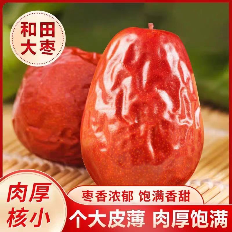 5斤新疆骏枣500g/袋饱满即食原味红枣个大肉厚