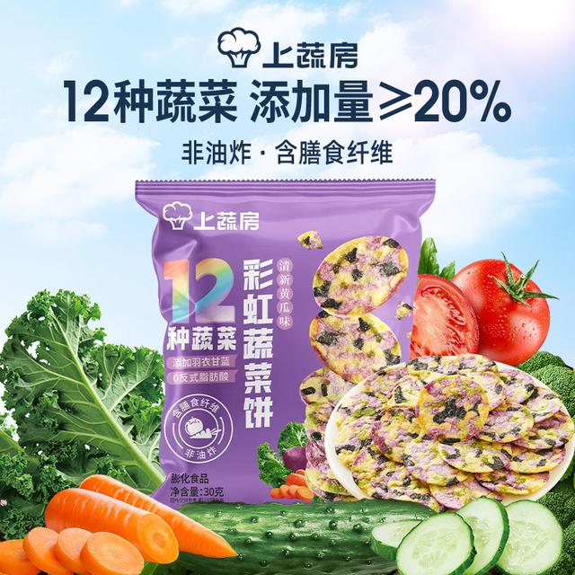 上蔬房彩虹蔬菜米饼解馋健康零食小吃休闲食品薯片追剧办公室充饥