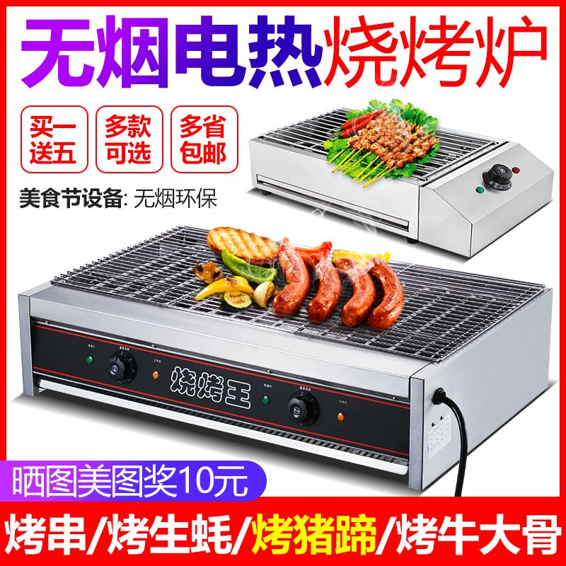 电烧烤炉商用摆摊加宽烧烤架家用烤羊肉串烤生蚝烤面筋无烟烤串机