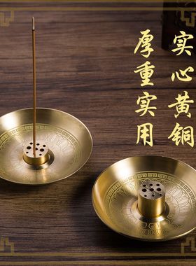 插香固定器黄铜香插香座香盘香炉蚊香架家庭供奉香插香底座黄铜室