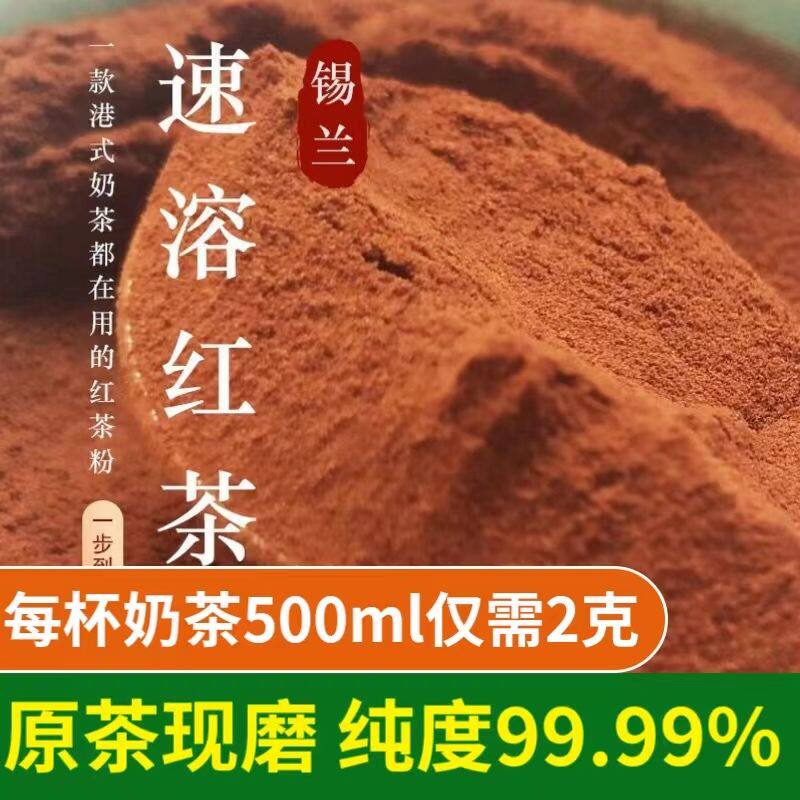 速溶红茶粉商用奶茶店专用港式烘培台式奶茶鸭屎香超速溶茶粉商用