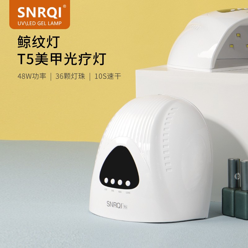 SNRQI/赛迩齐美甲灯T5鲸纹灯烤灯大功率光疗机美甲师固化烤灯
