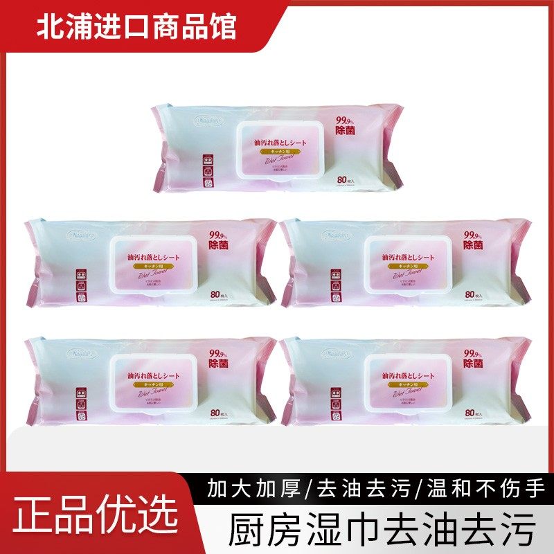 【五包】NAGAHIRO厨房清洁湿巾加大加厚免洗去油污不伤手80抽/包,宠物/宠物食品及用品,猫狗湿巾,淘宝优惠券,粉丝福利购,淘宝优惠卷