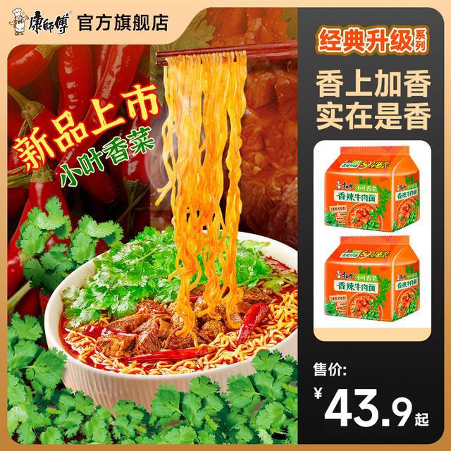 【小叶香菜】康师傅经典袋装香菜香辣牛肉面