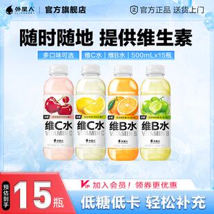 【早B晚C饮】外星人维C水维B水低卡500mL果味饮料整箱
