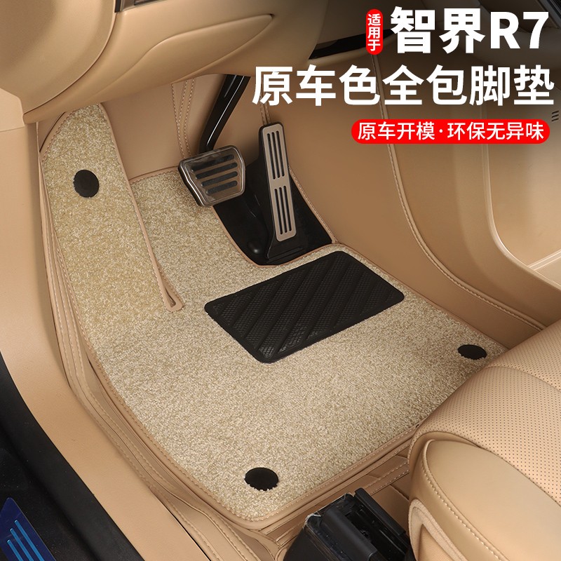 适用于智界R7脚垫全包围原车色软包双层地垫专用汽车用品配件改装
