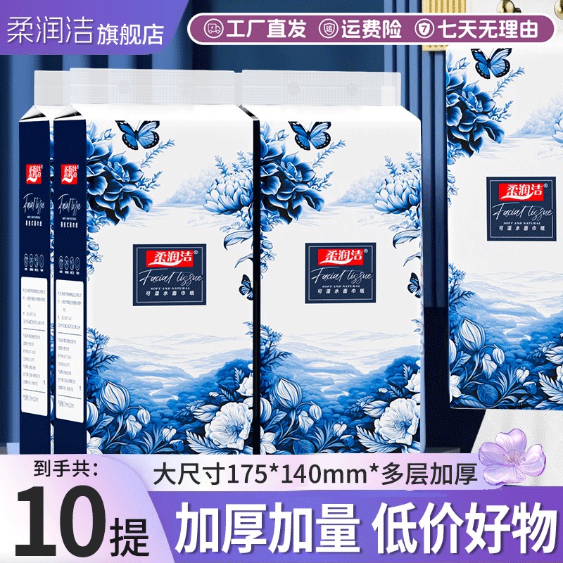 柔润洁悬挂抽纸10提大提底部家用囤货装纸巾