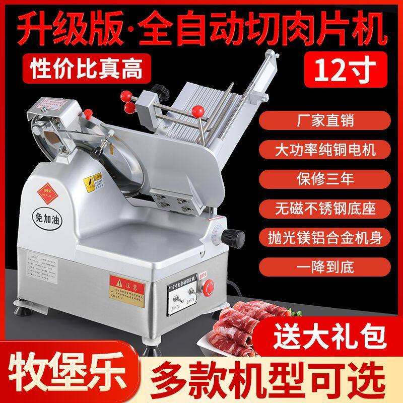 牧堡乐全自动切片机商用多功能切肉卷机12寸牛羊肉卷机切羊肉片机