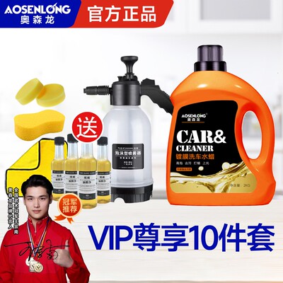 奥森龙【拍一发十】升级款 洗车液水蜡强力去污能洗100次