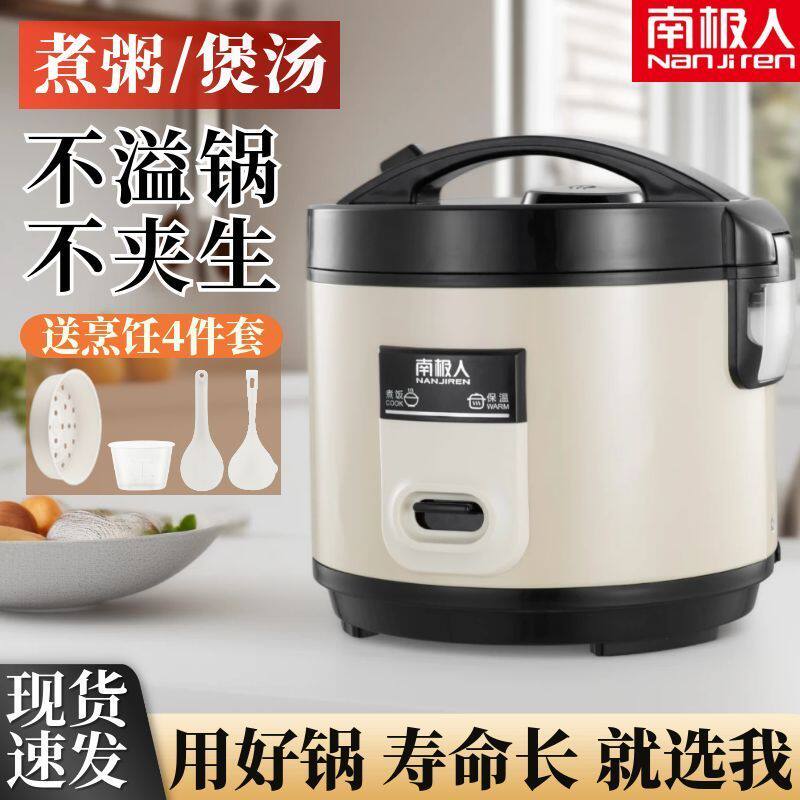 南极人电饭煲商用蒸锅1.5L2L3L4L5L6L家用多功能电饭锅蒸煮不粘锅
