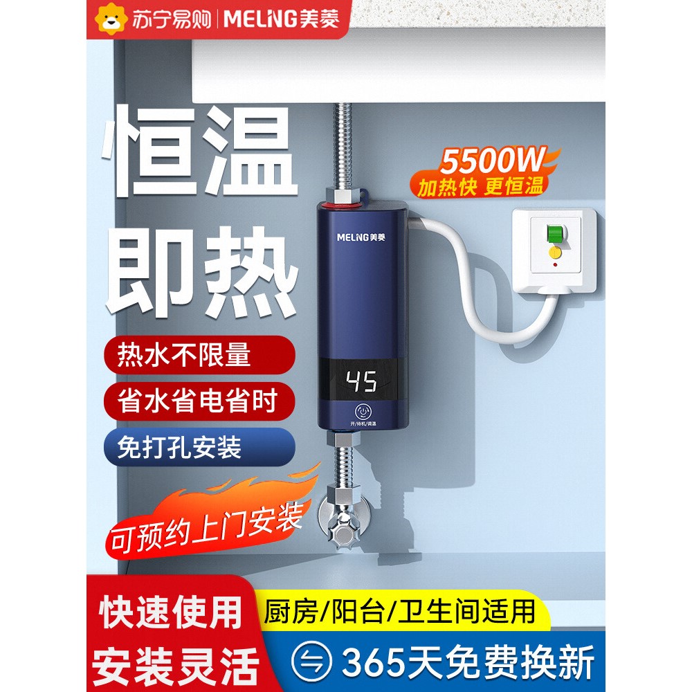 美菱即热式小厨宝家用小型电热水器厨房台下卫生间免储水速热168