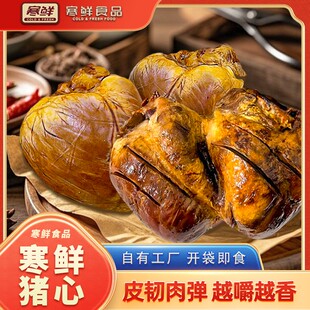 顺丰特快寒鲜猪心开袋即食新鲜现做