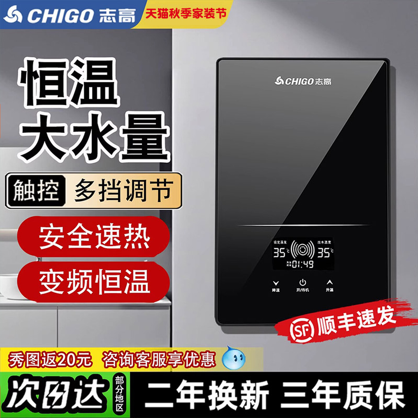志高变频恒温即热式电热水器家用小型卫生间免储水速热淋浴洗澡机