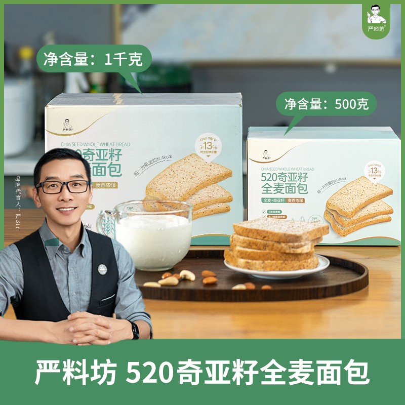 严料坊 精致早餐520奇亚籽全麦面包新鲜精选美味