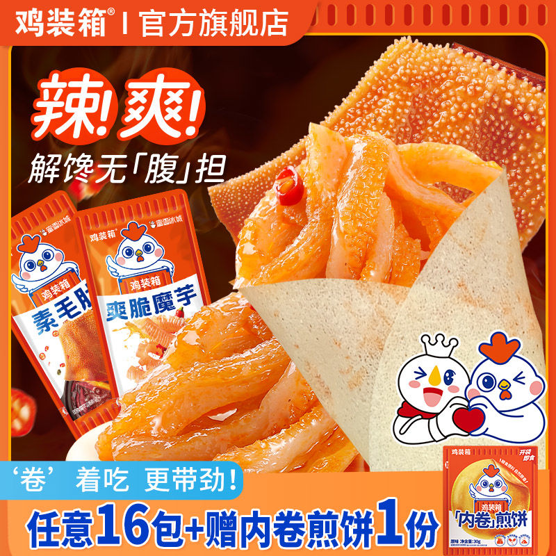 鸡装箱蜜雪冰城同款素毛肚爽脆魔芋蜜雪冰城小零食送内卷煎饼