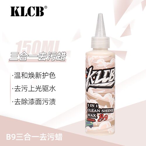 KLCB苛力B9三合一去污蜡汽车漆面专用车腊打蜡保护蜡上光驱水硅蜡