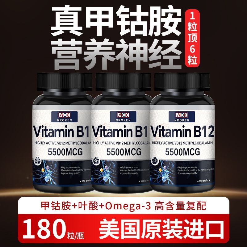 原装进口美国NROKEN甲钴胺叶酸180片营养神经高含量维生素b12正品