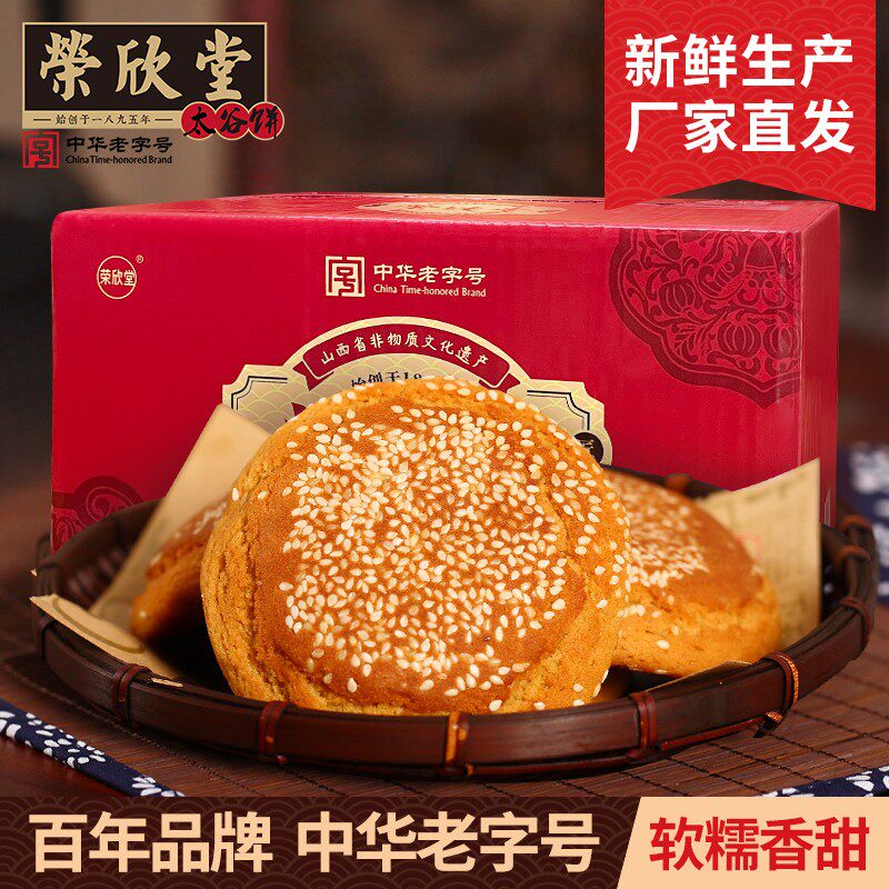 【仁汇优品S】【荣欣堂】太谷饼原味红枣味2500g山西特产