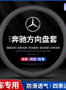 【34号】奔驰方向盘套C/E/A级C260L/E300L/GLA/GLB200/GLC260GLE4