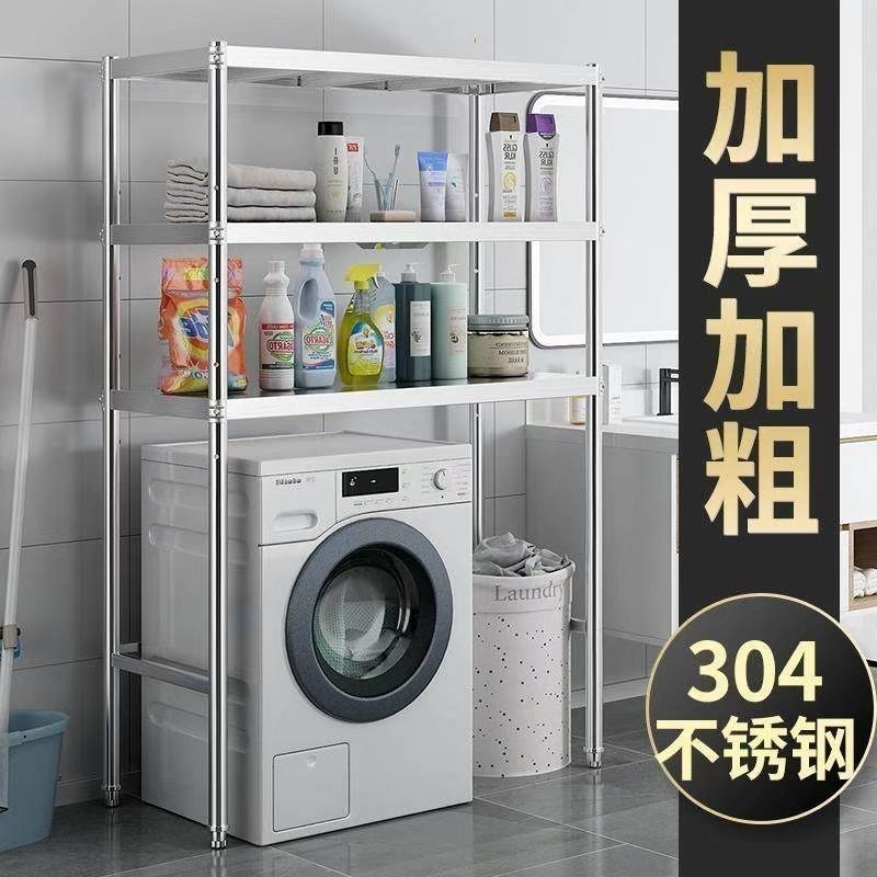 加厚304不锈钢滚筒洗衣机置物架落地多层收纳家用冰柜上方储物架