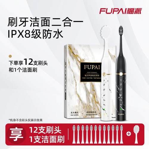【刷牙洁面二合一】福派电动牙刷充电式防水软毛便携式情侣礼盒款
