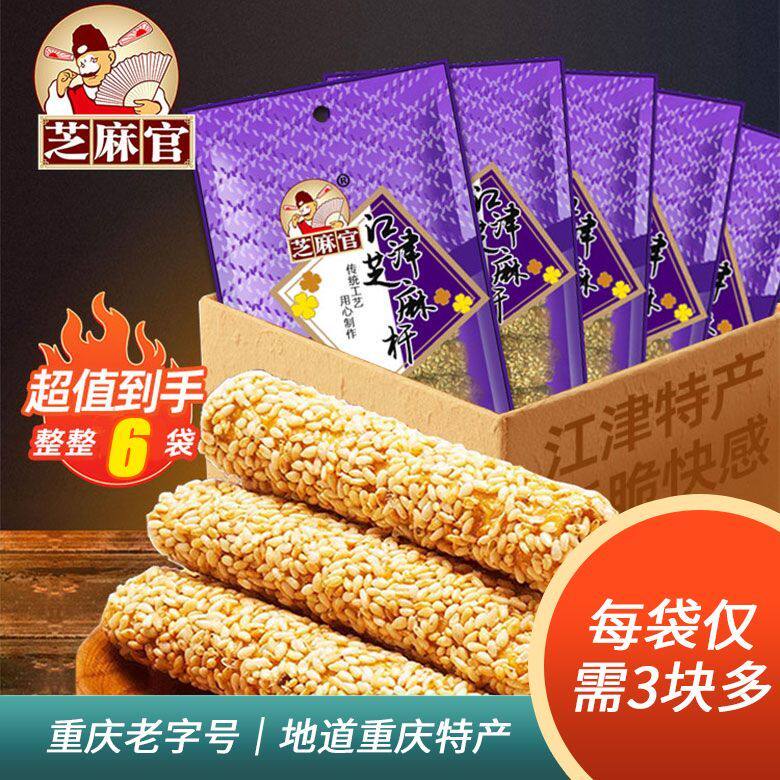 芝麻官芝麻杆重庆特色产品芝麻杆85g纯手工休闲零食小吃鲜香酥脆.