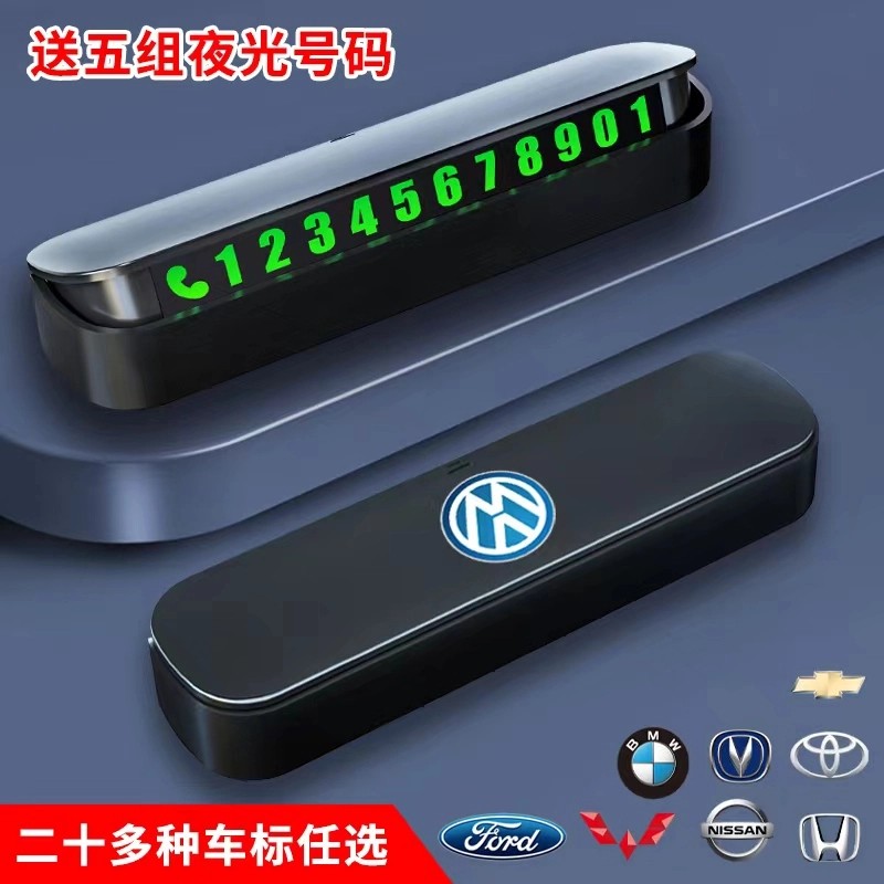 【汽车好物】停车号码牌临时停车号码牌汽车内饰摆件挪车电话牌