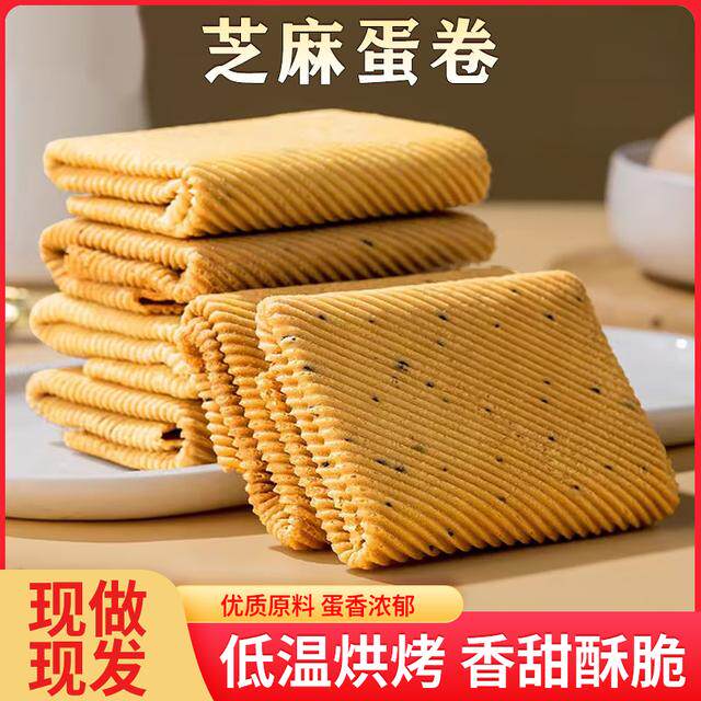羽晨妈妈河北特产老式芝麻蛋卷非油炸手工薄脆饼干酥脆怀旧零食