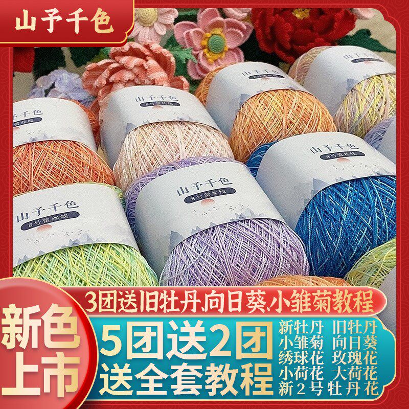 山予千色8号碎段染蕾丝线diy手编微钩入门用线梭编刺绣手工绣花线图片