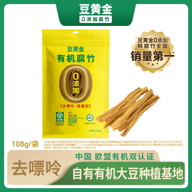 豆黄金双有机速泡干腐竹非转基因大豆有机大豆哈基米南北绿豆