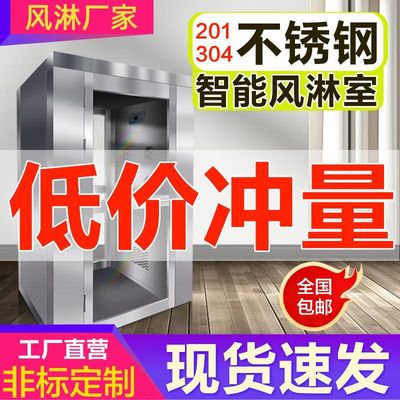 304不锈钢无尘车间风淋室单人双吹双人双吹工厂用
