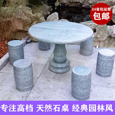 石桌石凳户外庭院花园别墅室外家用天然花岗岩圆桌子椅子仿古清仓
