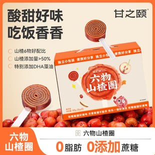 DHA 箱ZB1 鸡内金0添加蔗糖甘之颐六物山楂圈中秋维c零食500g