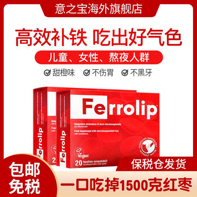 意之宝补铁粉剂女性青少年成人补铁 铁剂好气色20袋/盒-DB