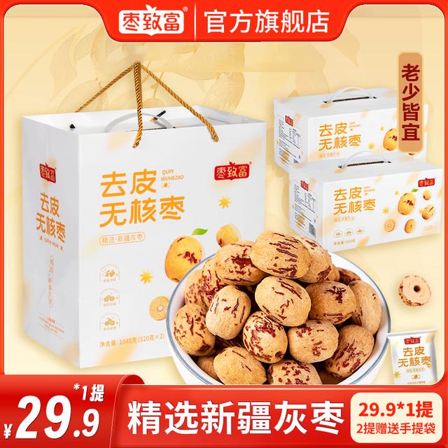 枣致富去皮无核枣精选若羌灰枣红枣煮粥煲汤辅食甘甜健康
