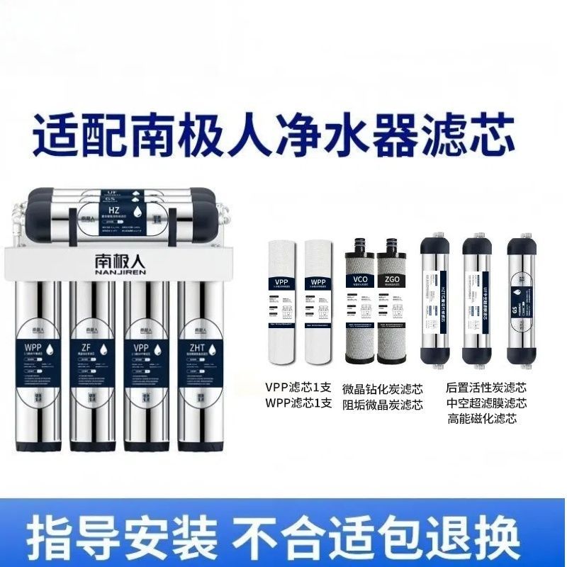 南极净水器滤芯UF全套不锈钢水器滤芯HZ原装净水器家用七级GS