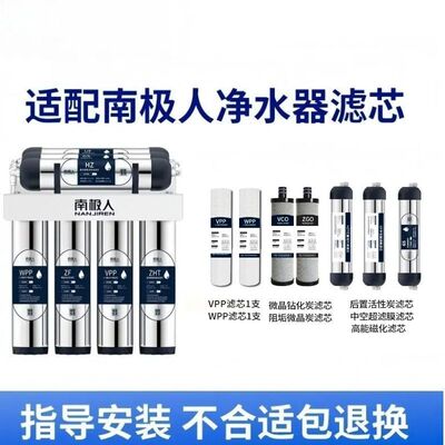南极净水器滤芯UF全套不锈钢水器滤芯HZ原装净水器家用七级GS
