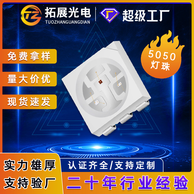 5050灯珠 红光蓝黄绿白色SMD高亮光源贴片发光二极管 5050led灯珠