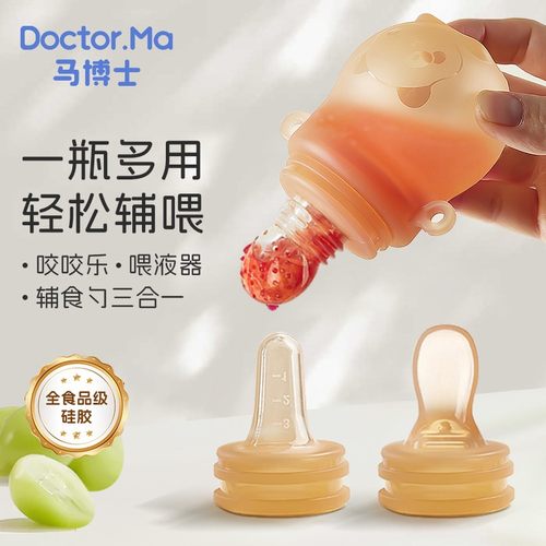 马博士三合一米糊勺奶瓶婴儿辅食勺硅胶挤压式喂米粉喂食辅食神器