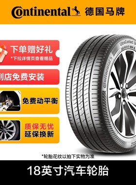 双11热卖德国马牌轮胎18英寸235/60R18245/45R18235/50R18