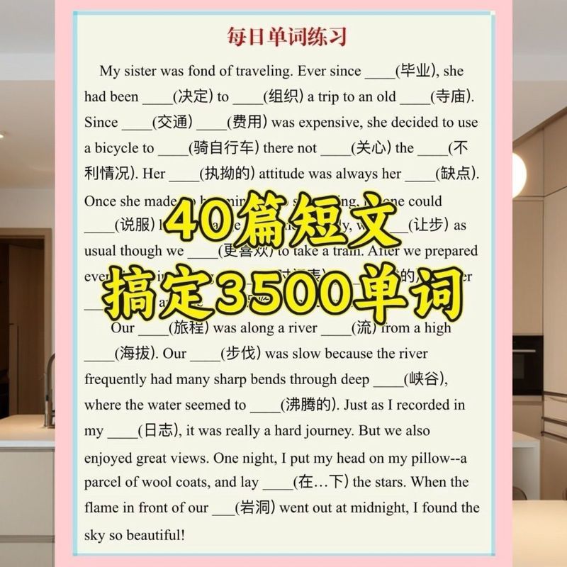 40篇短文搞定高中3500单词记事本162页高考课业英语教学用本英语