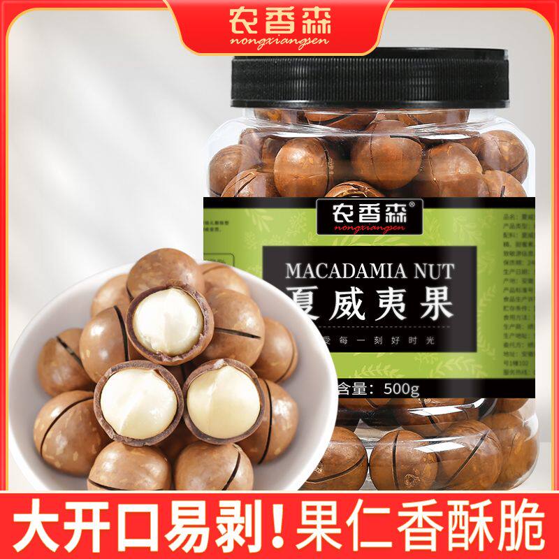 农香森夏威夷果200g罐装净重新货年货送礼奶油味大颗粒坚果袋装