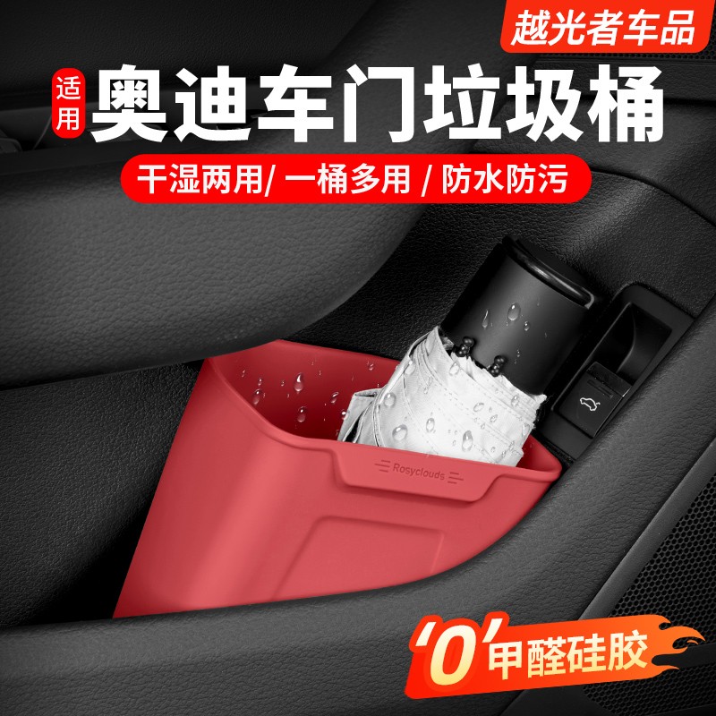 适用奥迪车载垃圾桶A3A4LA6LQ5L内饰改装雨伞收纳防水盒用品配件