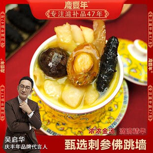 庆丰年 10盒装刺参佛跳墙 海参鲍鱼佛跳墙滋补营养250g/盒