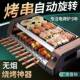 烧烤炉烧烤架子家用电烤炉室内双层自动旋转无烟烤串机不粘烤肉盘