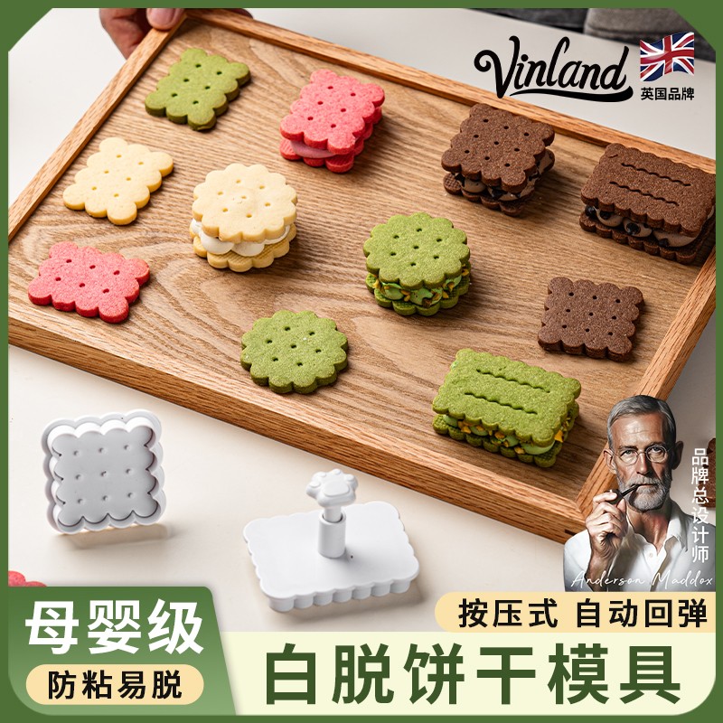 白脱饼干模具家用烘焙花样按压磨具馒头造型花边曲奇夹心面食工具